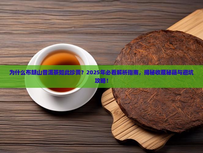布朗山普洱茶的历史