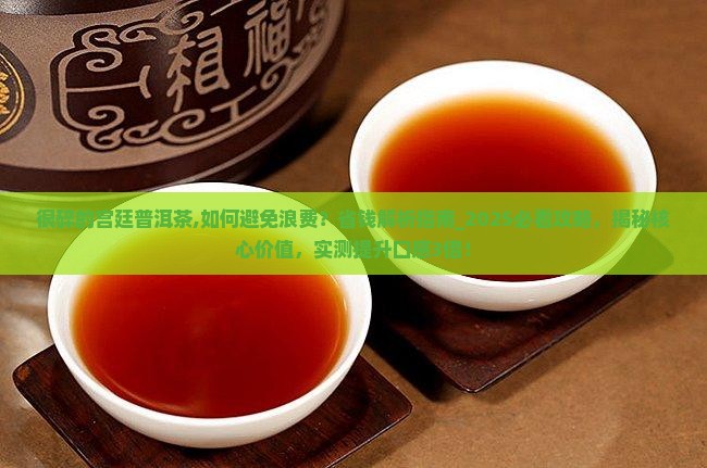 很碎的宫廷普洱茶