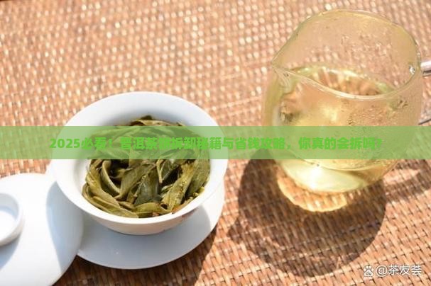 普洱茶饼如何拆卸