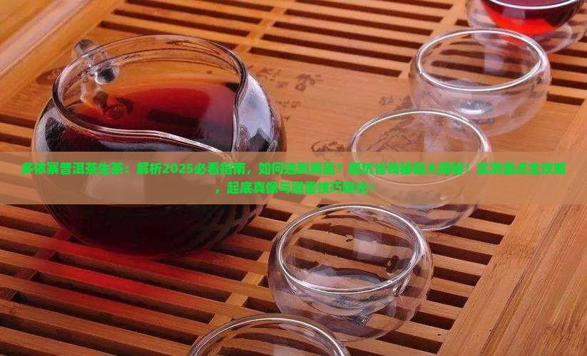 多依寨普洱茶生茶