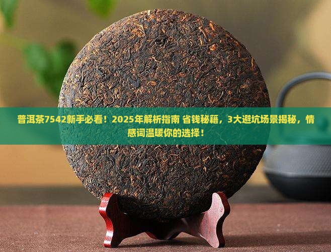 301普洱茶7542