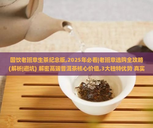 国饮老班章生茶纪念版