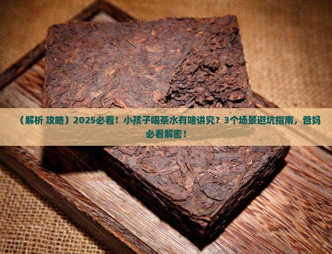 小孩子可以经常喝茶水吗 小孩子可以经常喝茶水吗