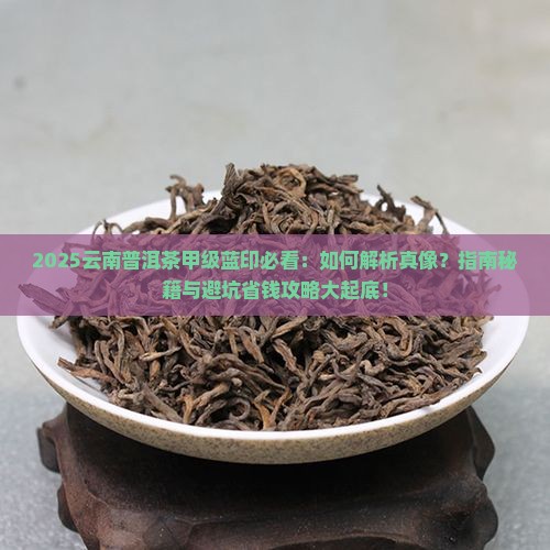 云南普洱茶甲级蓝印