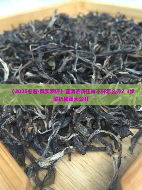 普洱茶压薄饼的做法大全