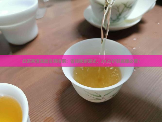 红茶茶渣可以洗脸