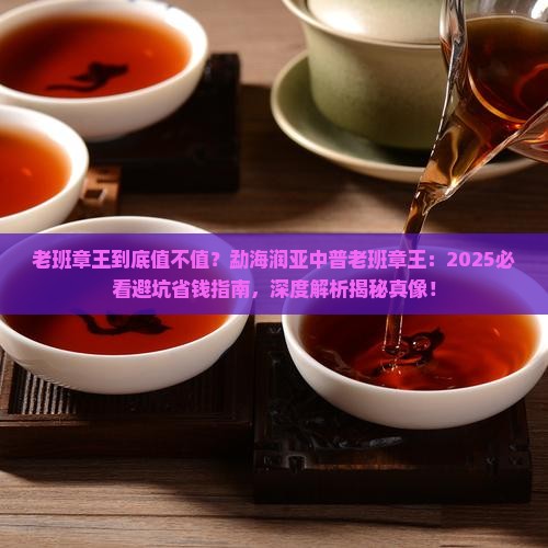 勐海润亚中普老班章王