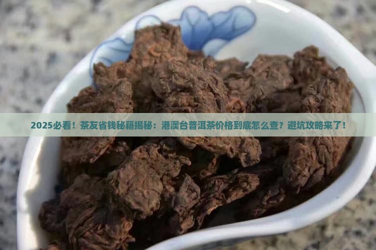 港澳台普洱茶价格查询系统
