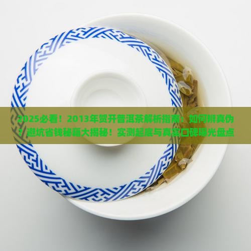 2013年贺开普洱茶