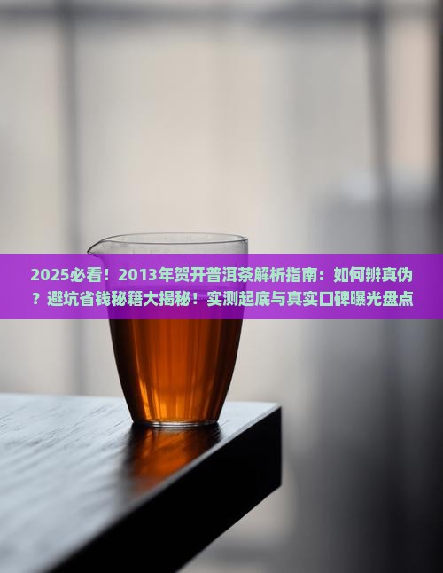 2013年贺开普洱茶
