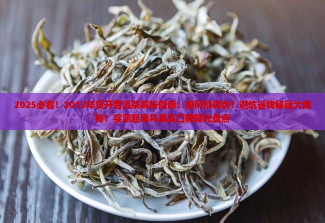 2013年贺开普洱茶