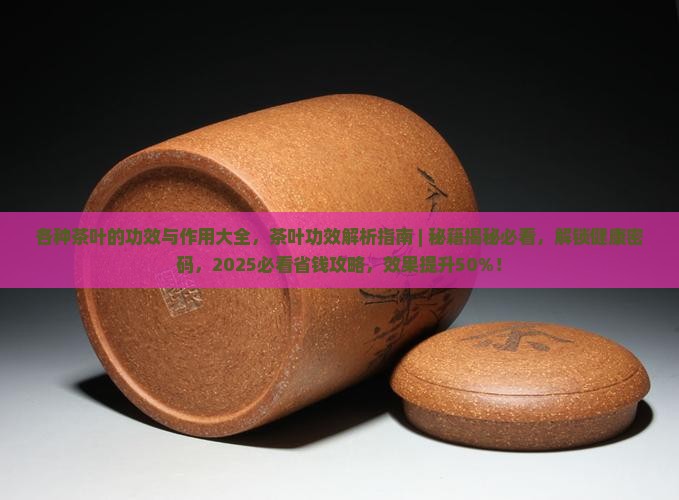 各种茶叶的功效与作用大全