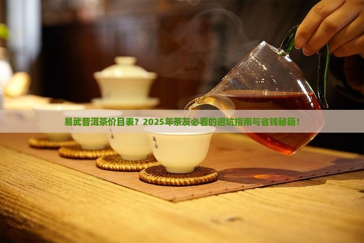 易武普洱茶价目表
