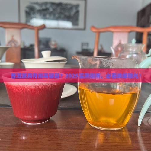 普洱茶能排毒吗