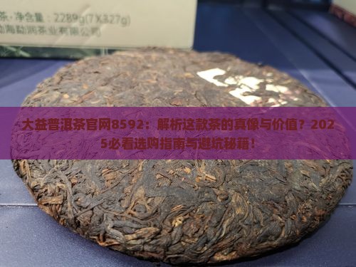 大益普洱茶官网8592