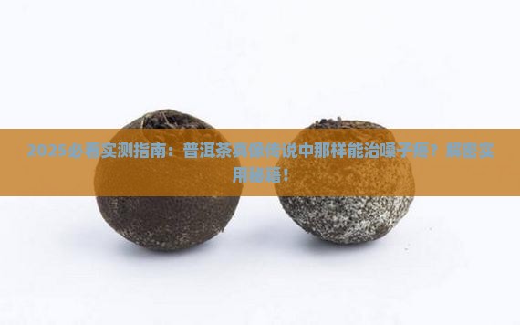 普洱茶可以治嗓子疼吗
