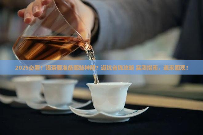 喝茶要准备些什么工具