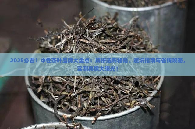 中性茶叶有哪些品牌