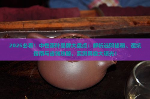 中性茶叶有哪些品牌