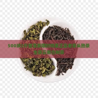 500块2斤普洱茶
