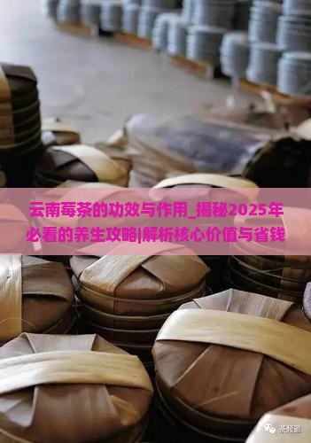云南莓茶的功效与作用