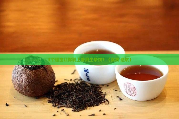 形容普洱茶生茶饼