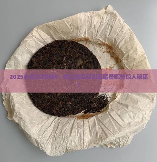 喝红普洱茶有什么作用呢