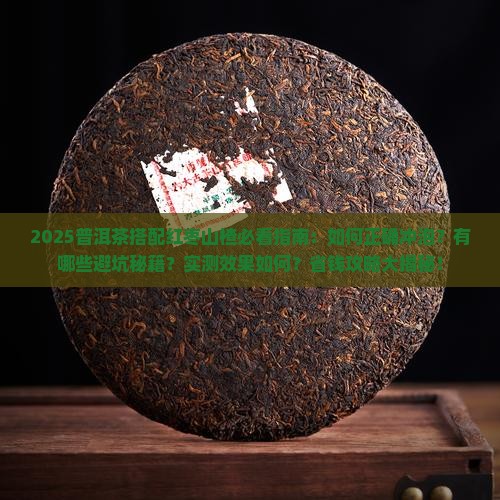 普洱茶可以放红枣和山楂吗