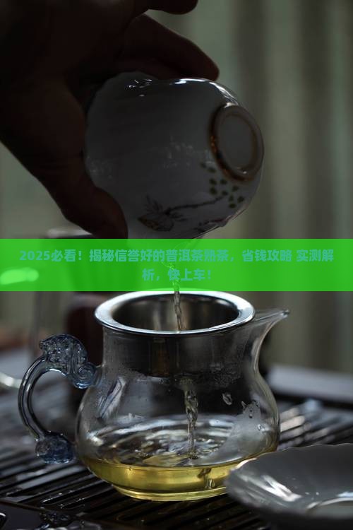 信誉好的普洱茶熟茶