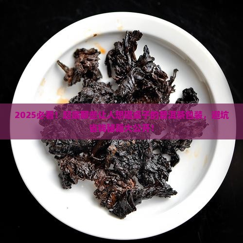 最差普洱茶包装