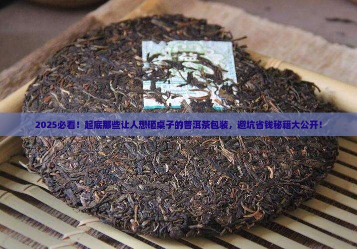 最差普洱茶包装