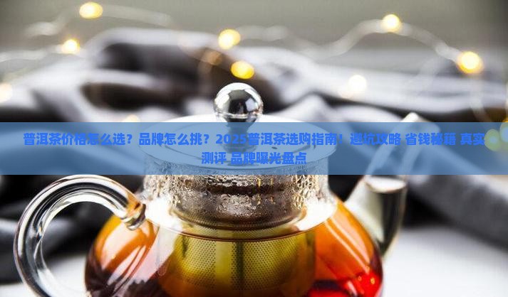普洱茶价格及品牌