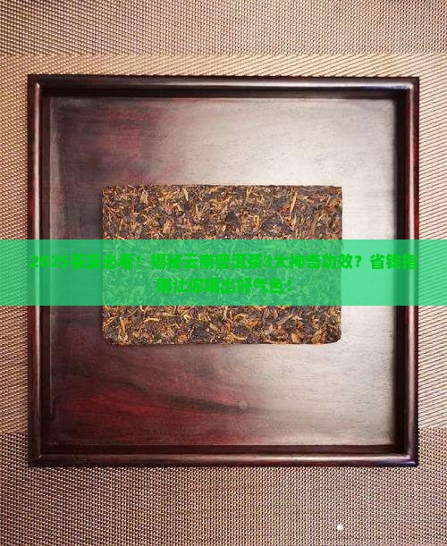 浅谈云南普洱茶功效