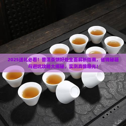 送礼送普洱茶饼好处
