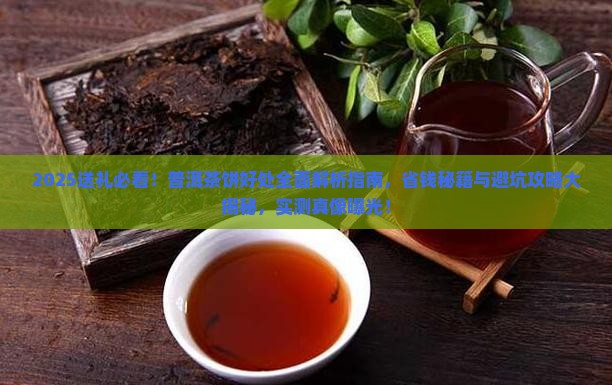 送礼送普洱茶饼好处