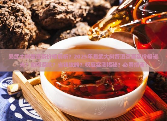 易武大树普洱茶价格