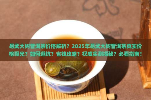 易武大树普洱茶价格