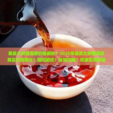 易武大树普洱茶价格