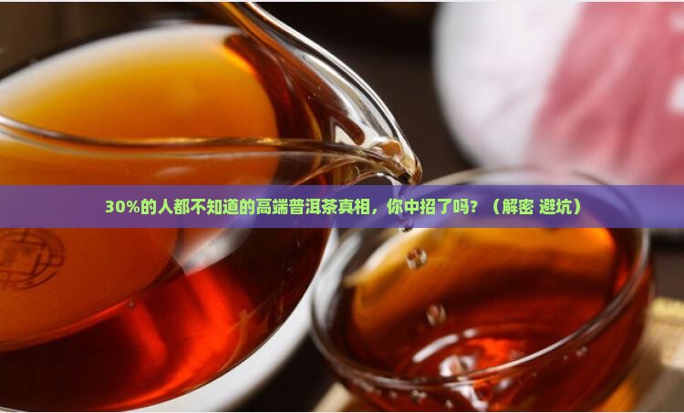 高端普洱茶受众人群比例