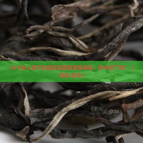 高端普洱茶受众人群比例