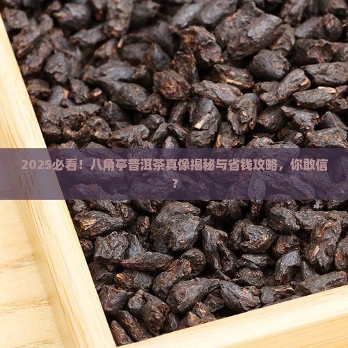 八角亭品牌普洱茶专场