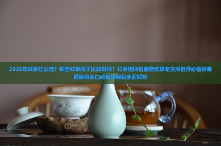 比较好喝的红茶牌子