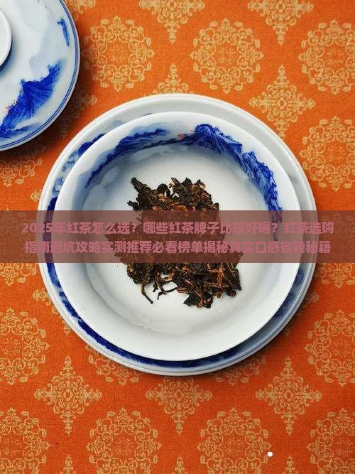 比较好喝的红茶牌子