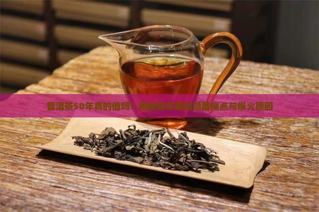 普洱茶50nian