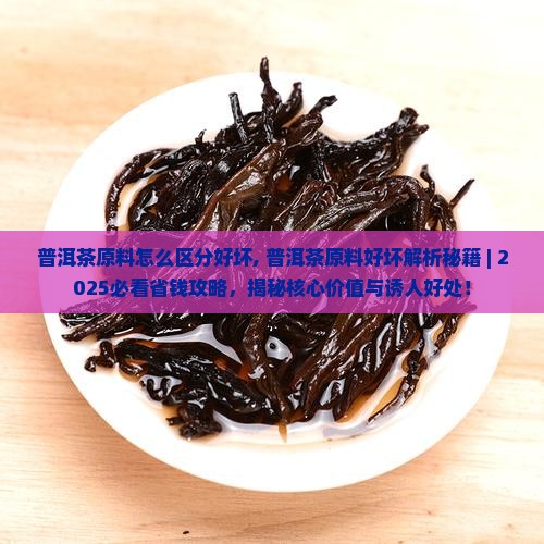 普洱茶原料怎么区分好坏