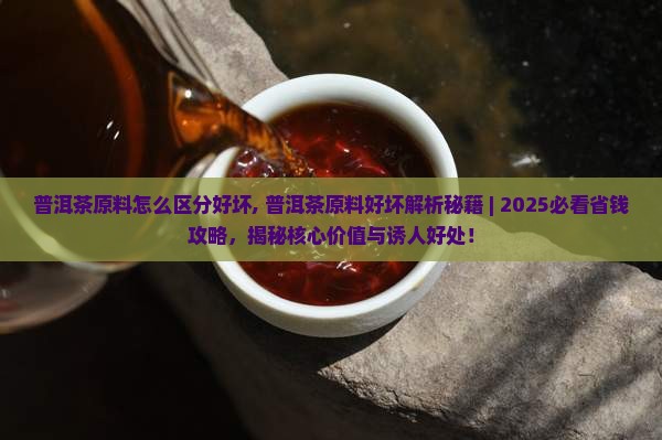 普洱茶原料怎么区分好坏