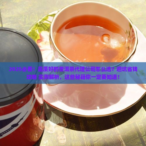 品质好的普洱茶代理公司