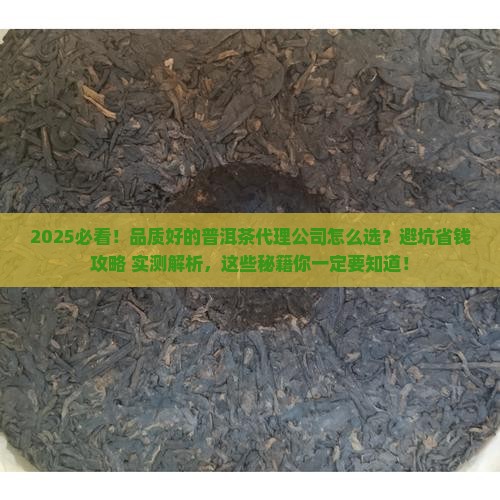 品质好的普洱茶代理公司
