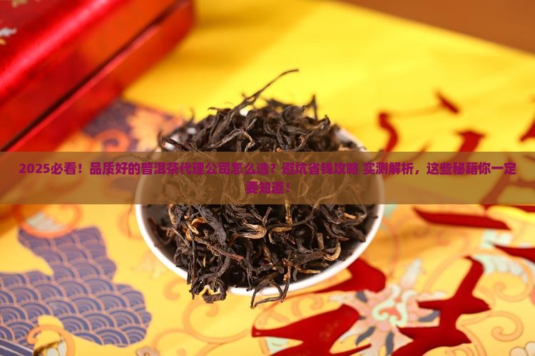 品质好的普洱茶代理公司