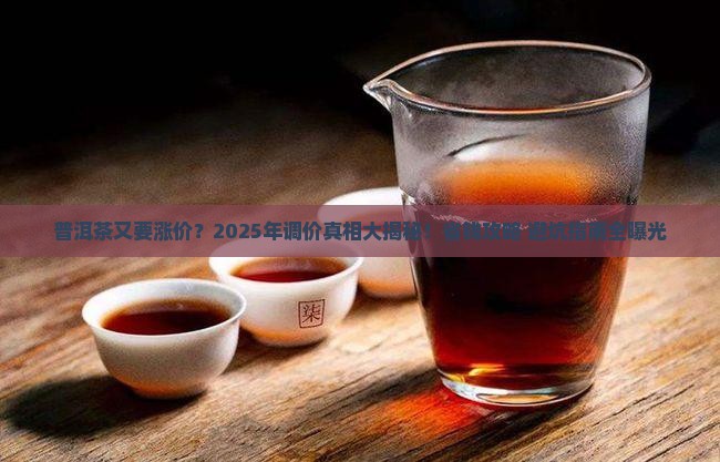 普洱茶调价通知函